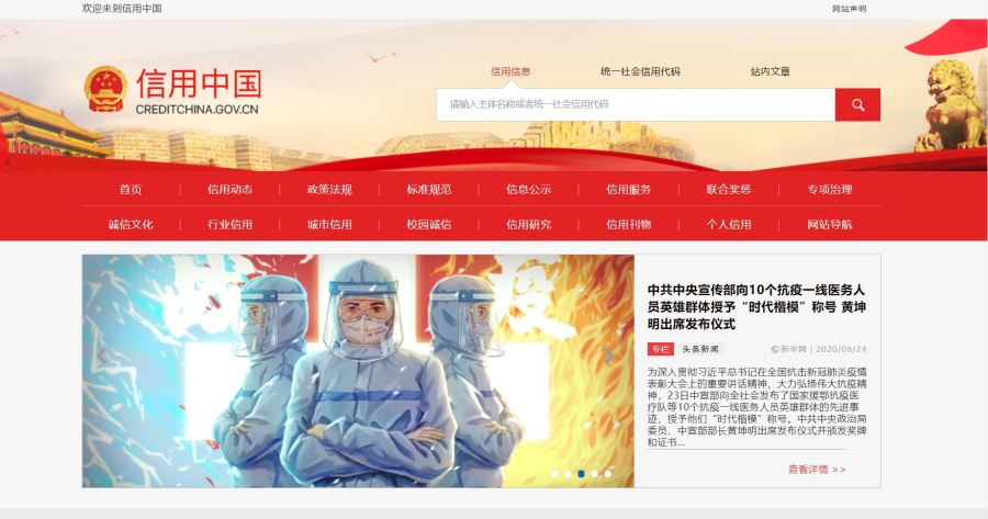 Credit China: Objection Against Incorrect Social Credit Information&nbsp;Possible